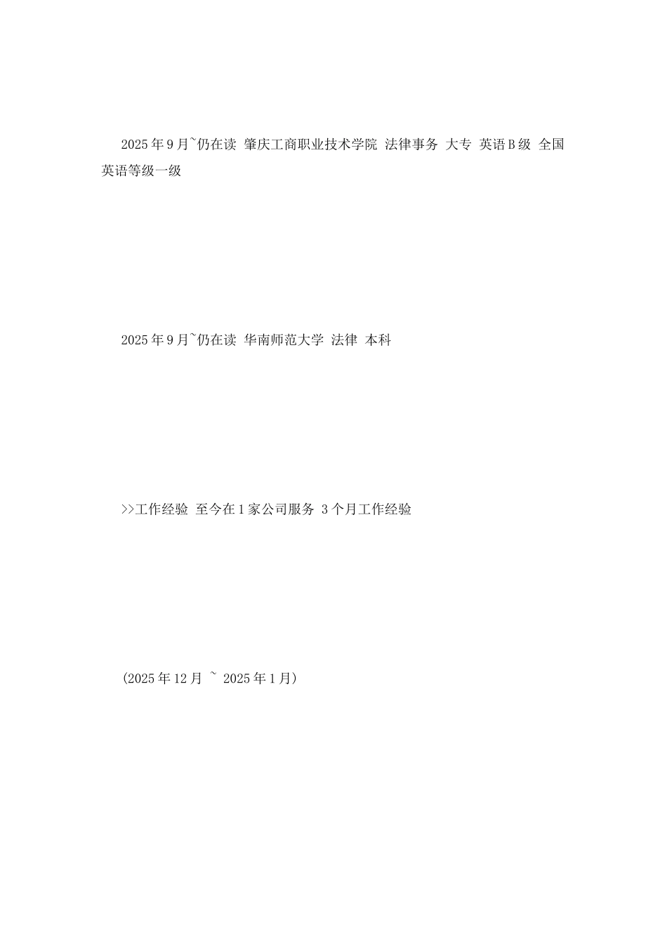 法律专业个人简历模板_第3页