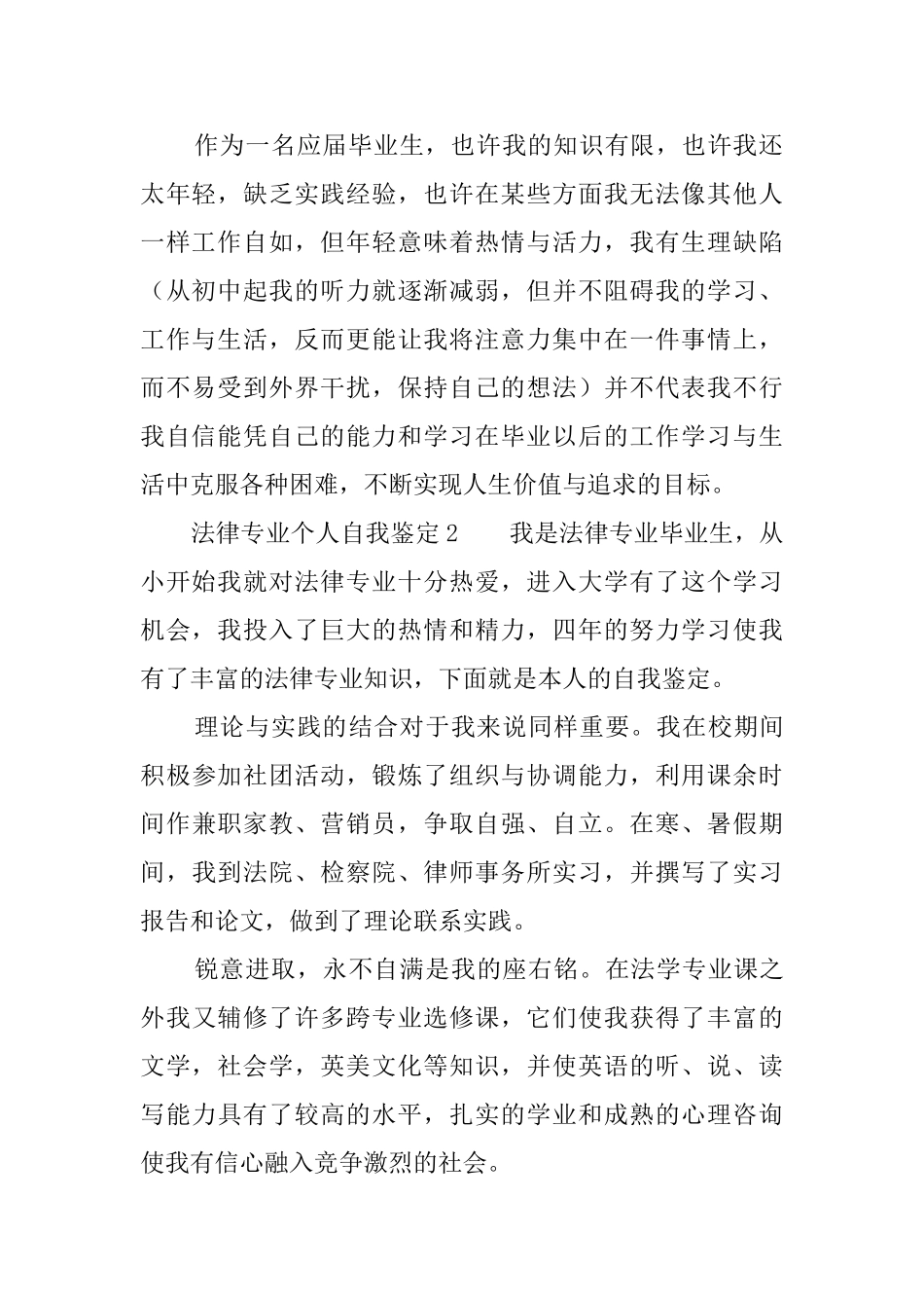 法律专业个人自我鉴定_第2页