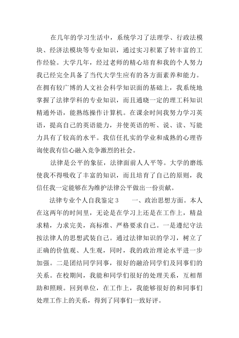 法律专业个人自我鉴定_第3页