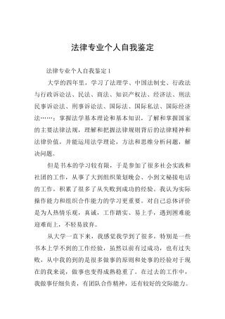 法律专业个人自我鉴定