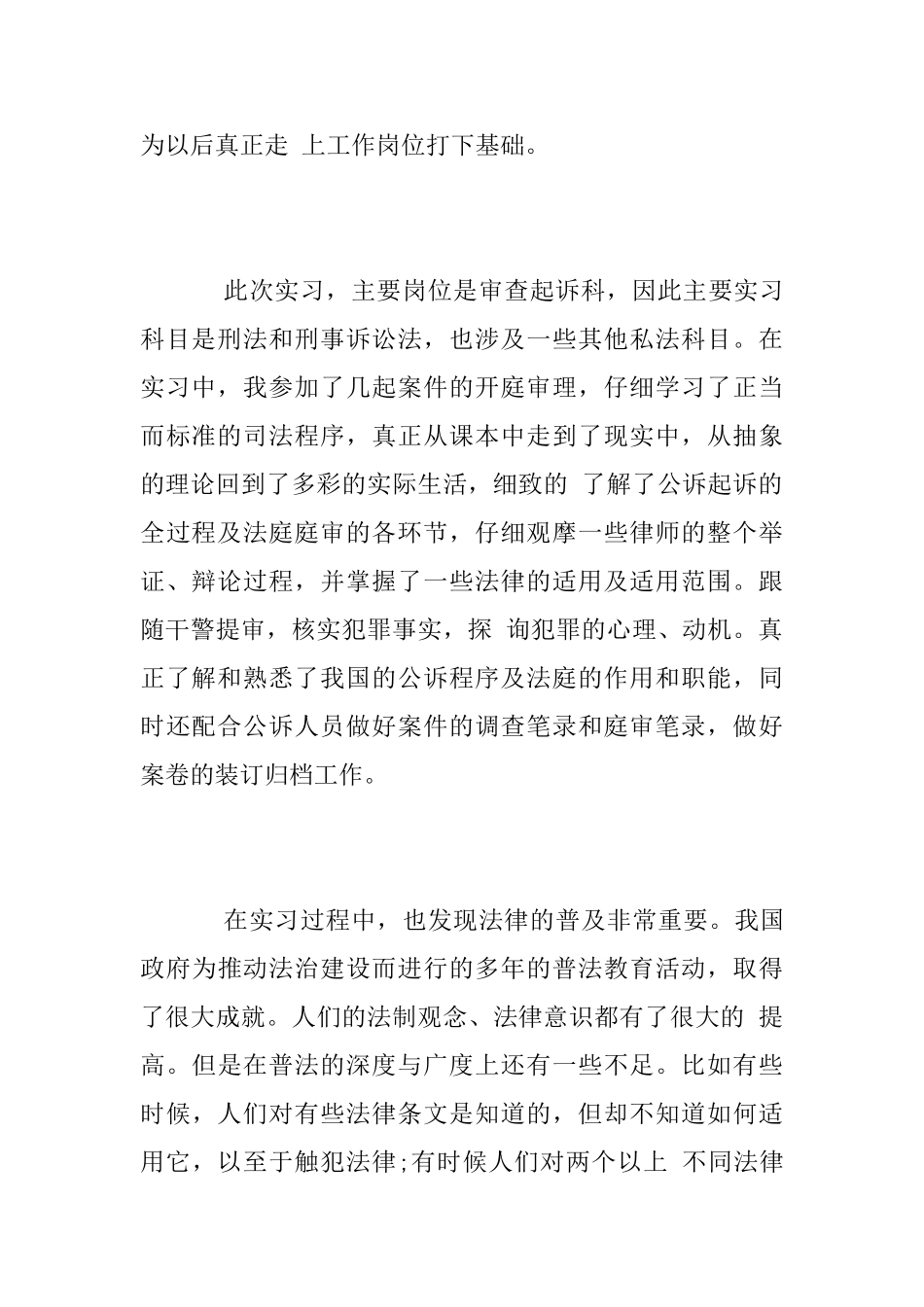 法律专业大学生实习总结报告范文_第2页