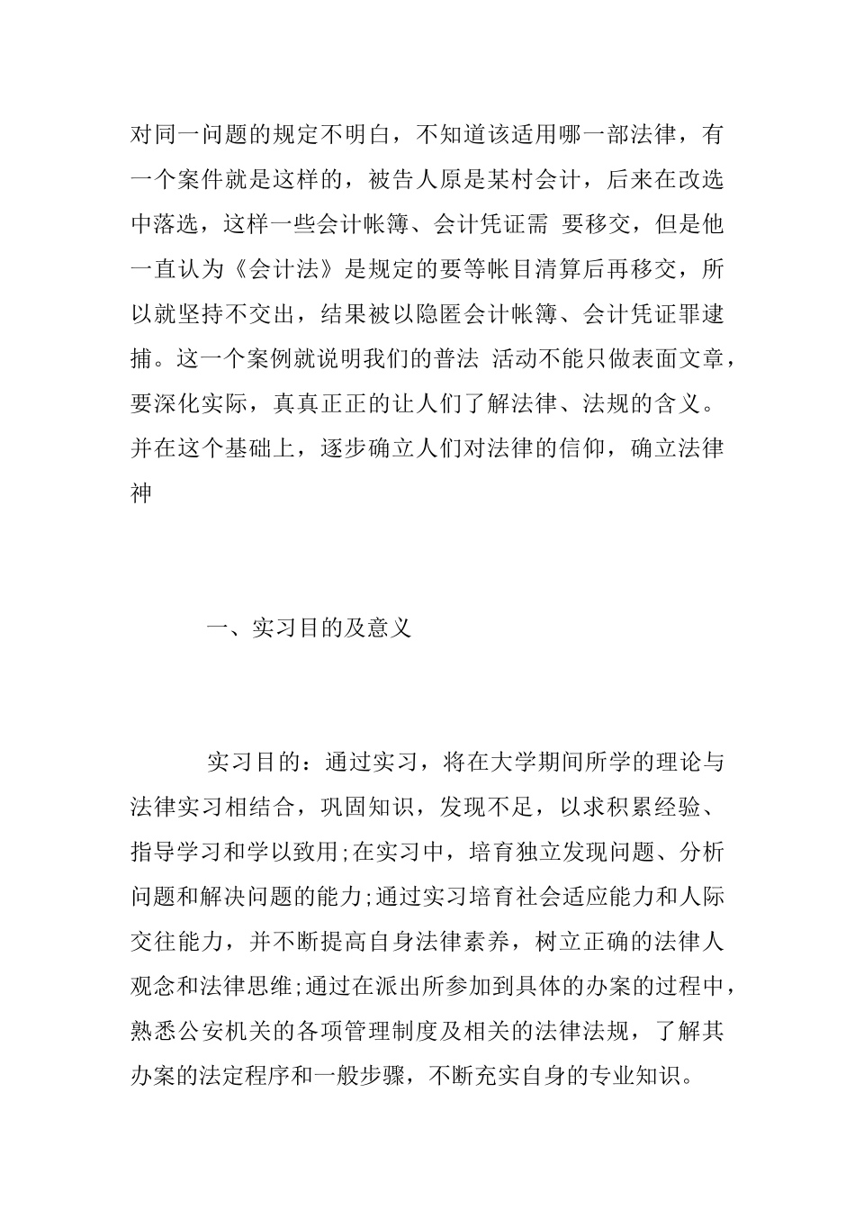 法律专业大学生实习总结报告范文_第3页