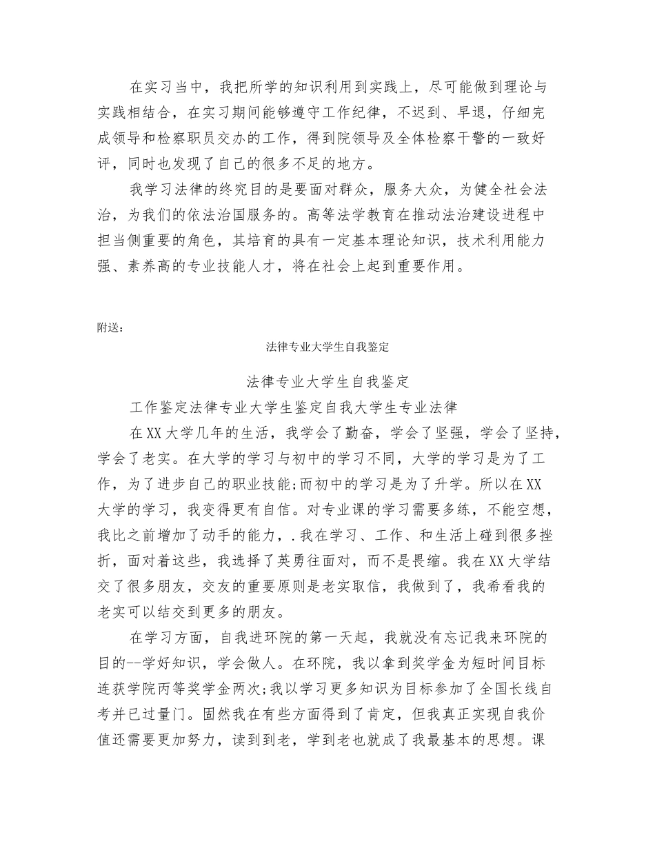 法律专业大学生实习自我鉴定_第2页