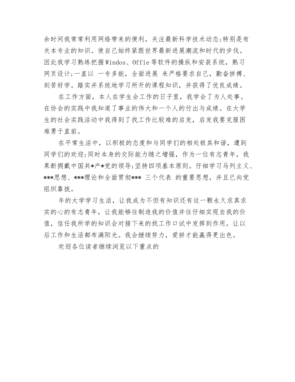 法律专业大学生实习自我鉴定_第3页