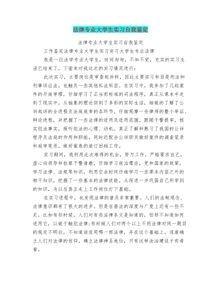 法律专业大学生实习自我鉴定
