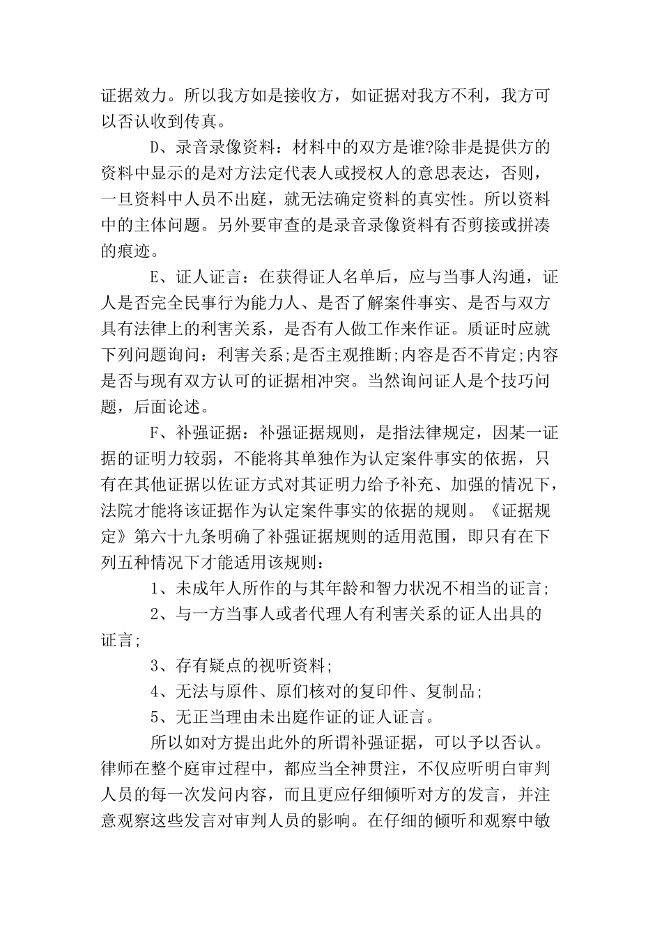 法庭辩论进行质证的技巧_第3页