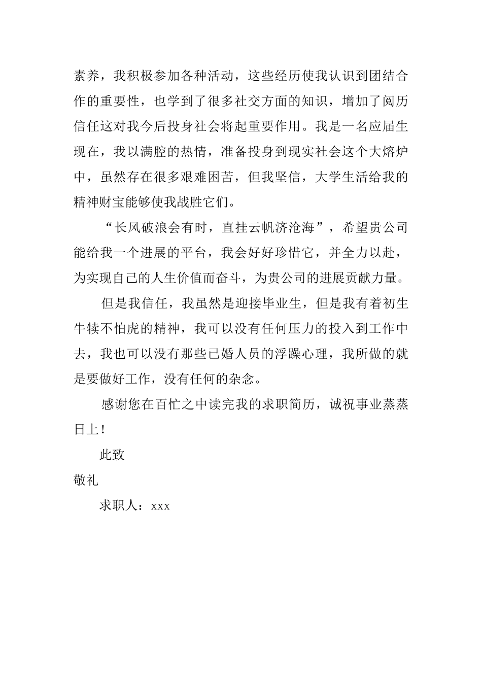 法律专业应聘求职信_第2页