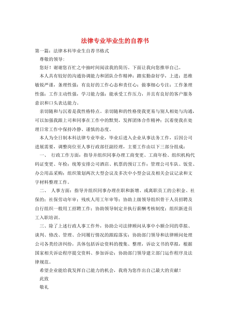 法律专业毕业生的自荐书_第1页