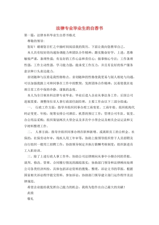 法律专业毕业生的自荐书