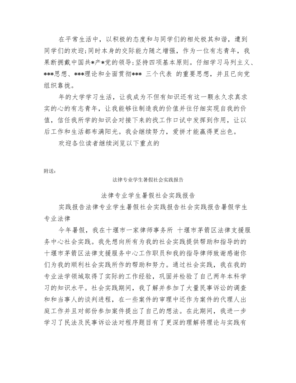 法律专业大学生自我鉴定_第2页