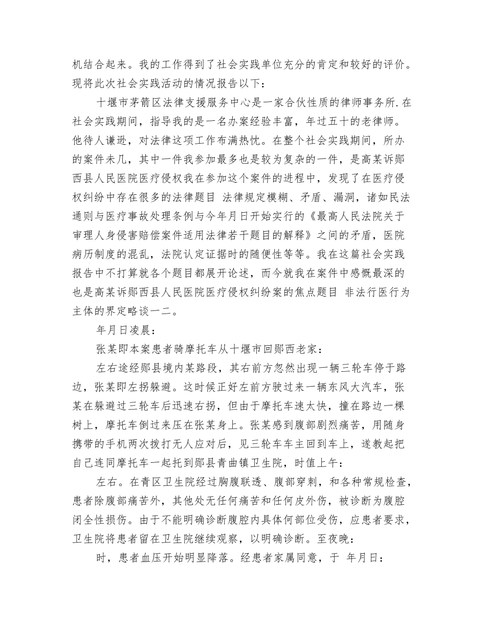 法律专业大学生自我鉴定_第3页