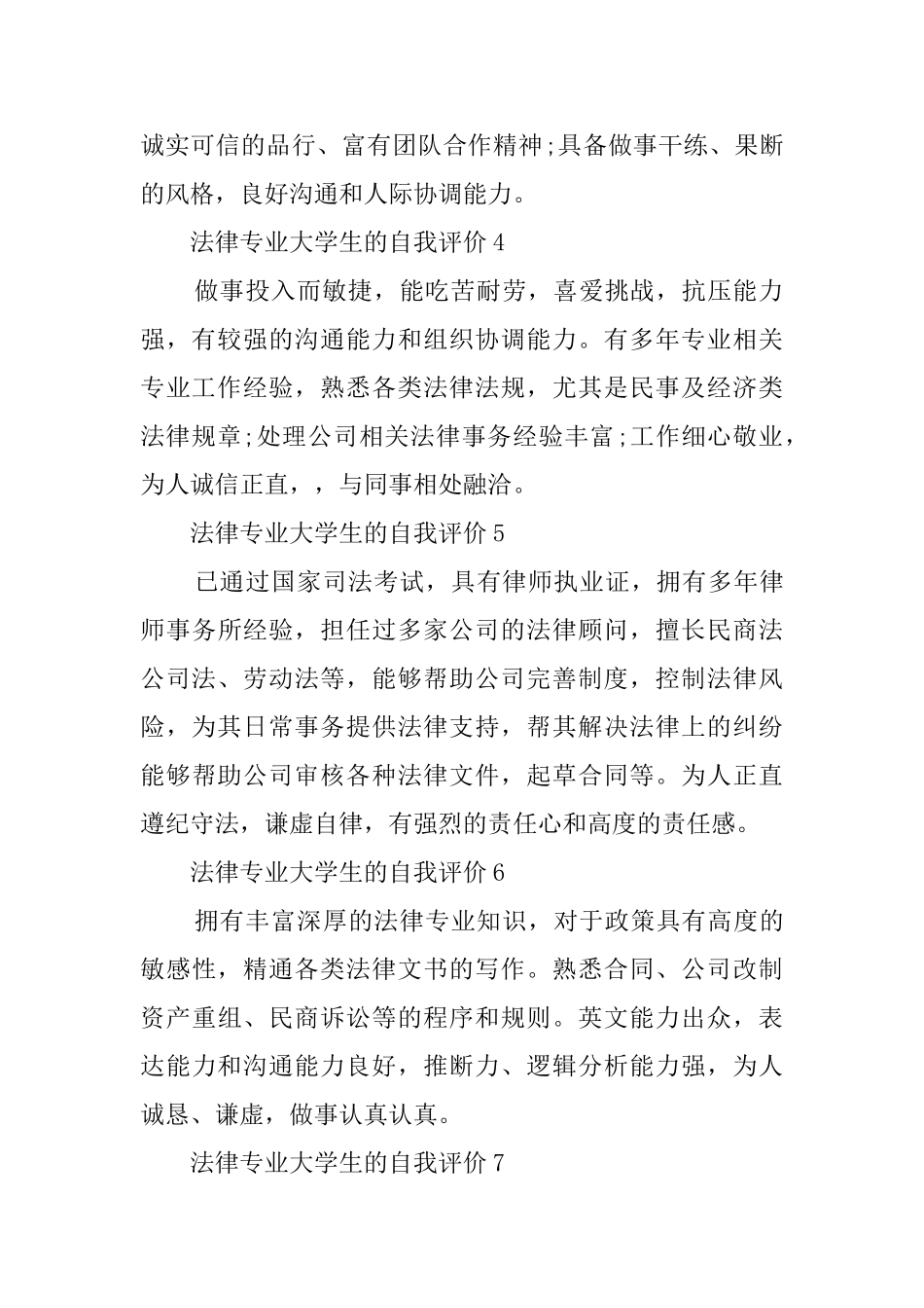 法律专业大学生自我评价范文_第2页