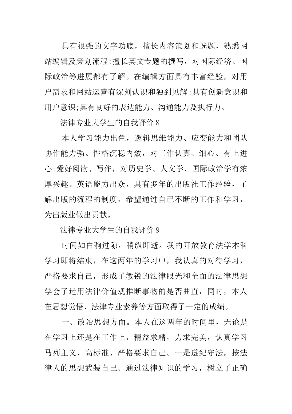 法律专业大学生自我评价范文_第3页