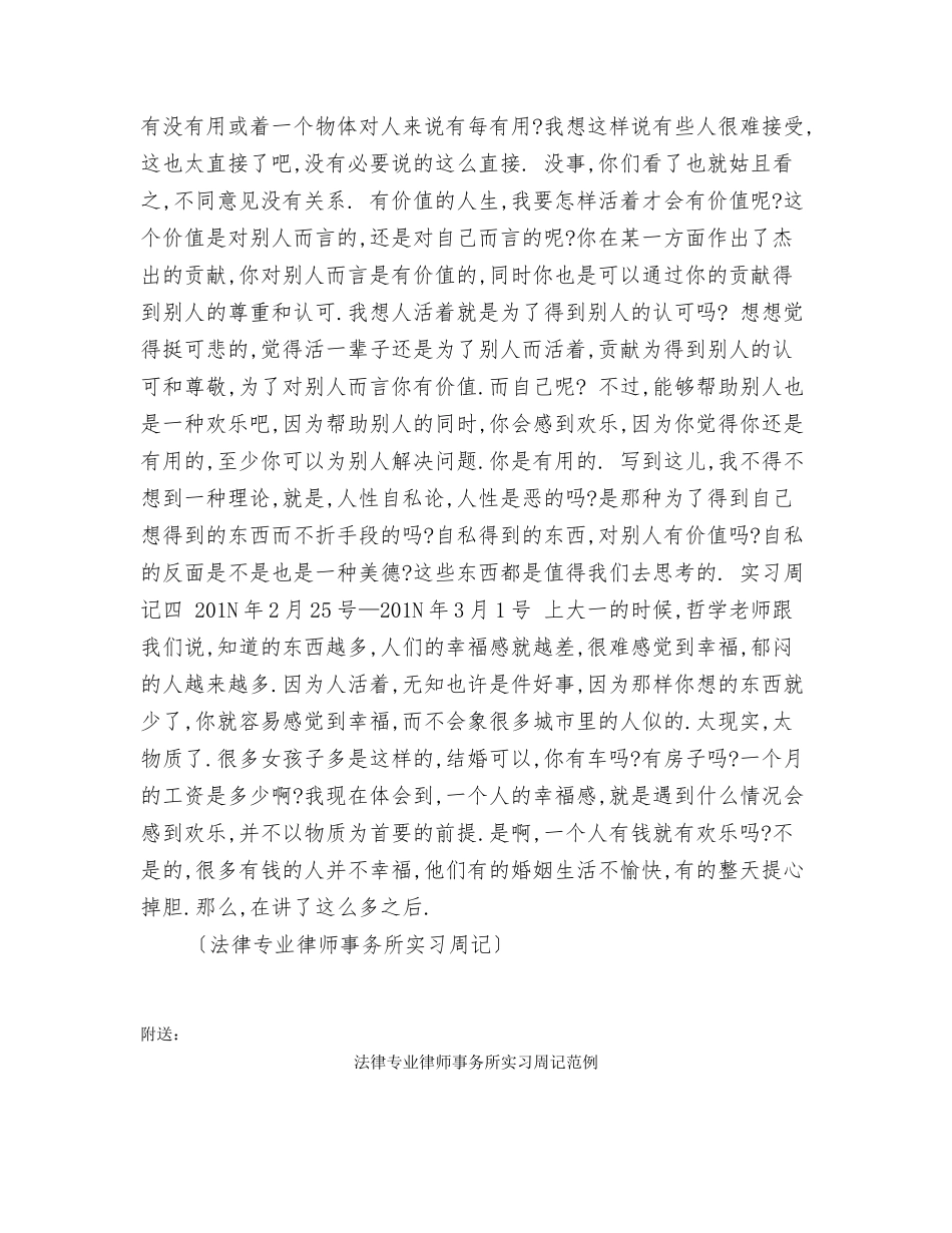 法律专业律师事务所实习周记_第3页