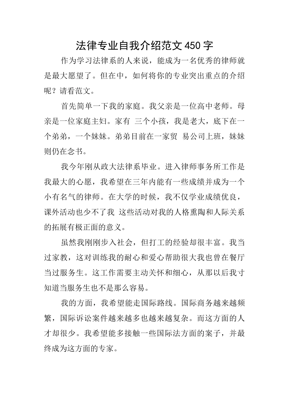 法律专业自我介绍范文450字_第1页