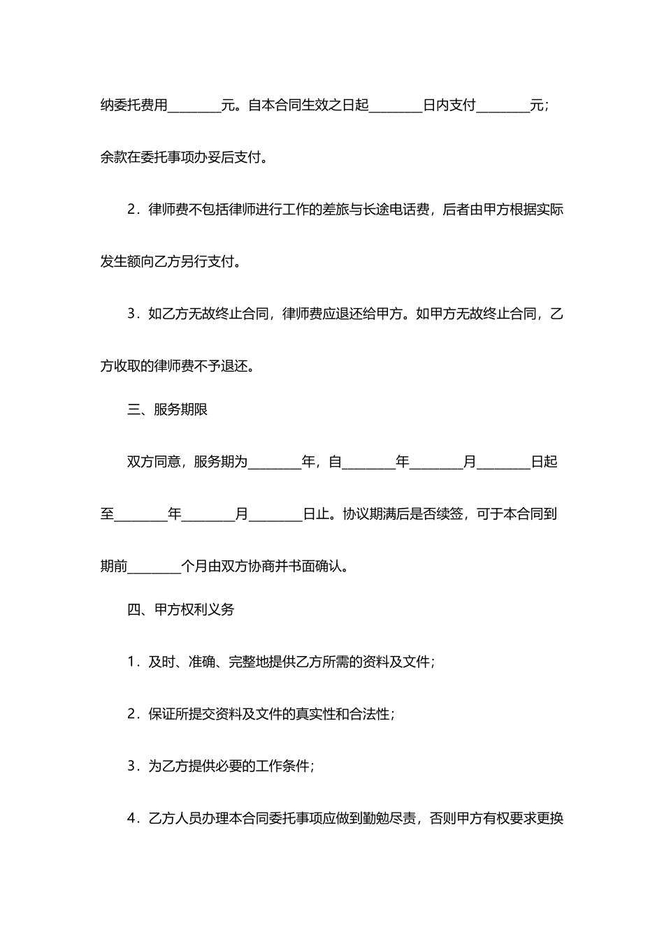 法律事务代理协议_第2页