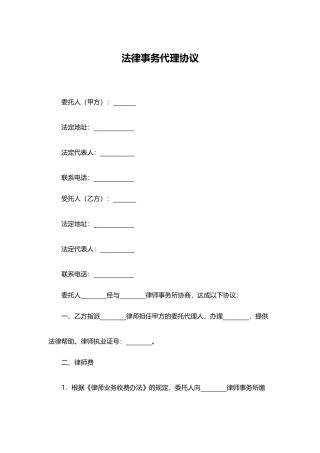 法律事务代理协议