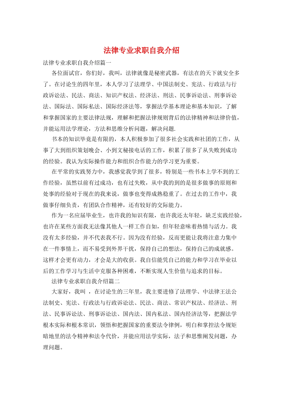 法律专业求职自我介绍_第1页