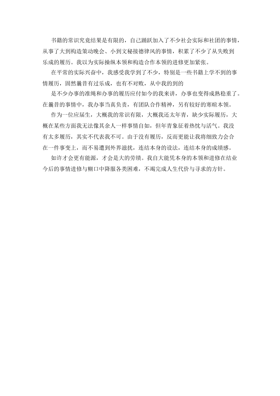 法律专业求职自我介绍_第2页