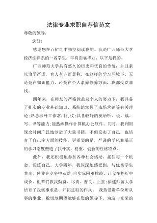 法律专业求职自荐信范文