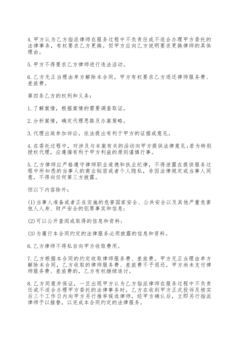 法律事务委托合同——范本_第2页