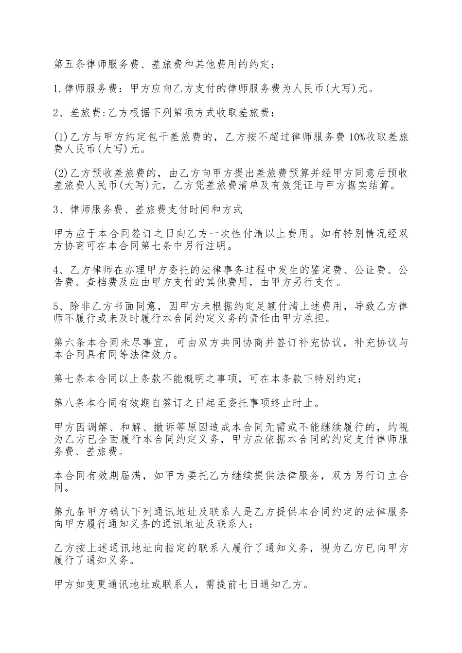 法律事务委托合同——范本_第3页