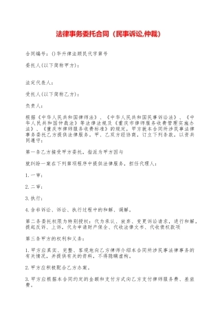 法律事务委托合同——范本