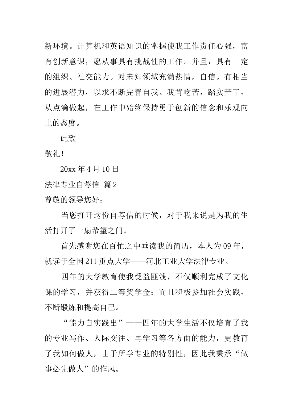 法律专业自荐信范文汇总3篇_第2页