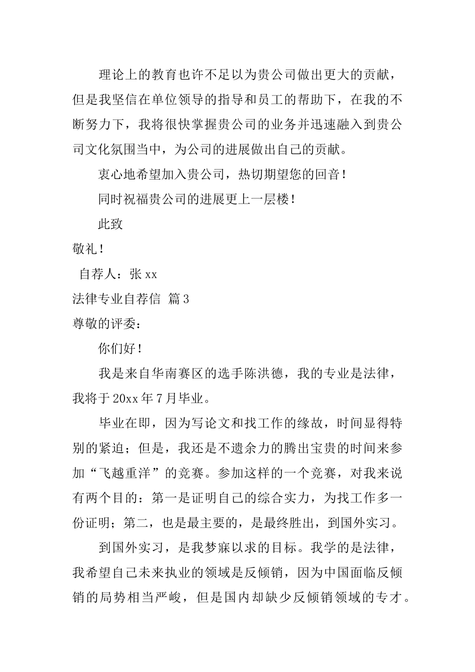 法律专业自荐信范文汇总3篇_第3页