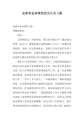 法律专业自荐信范文汇总3篇