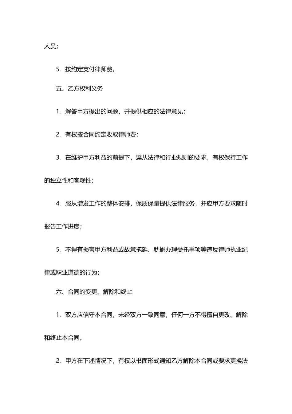 法律事务代理协议——范本_第3页