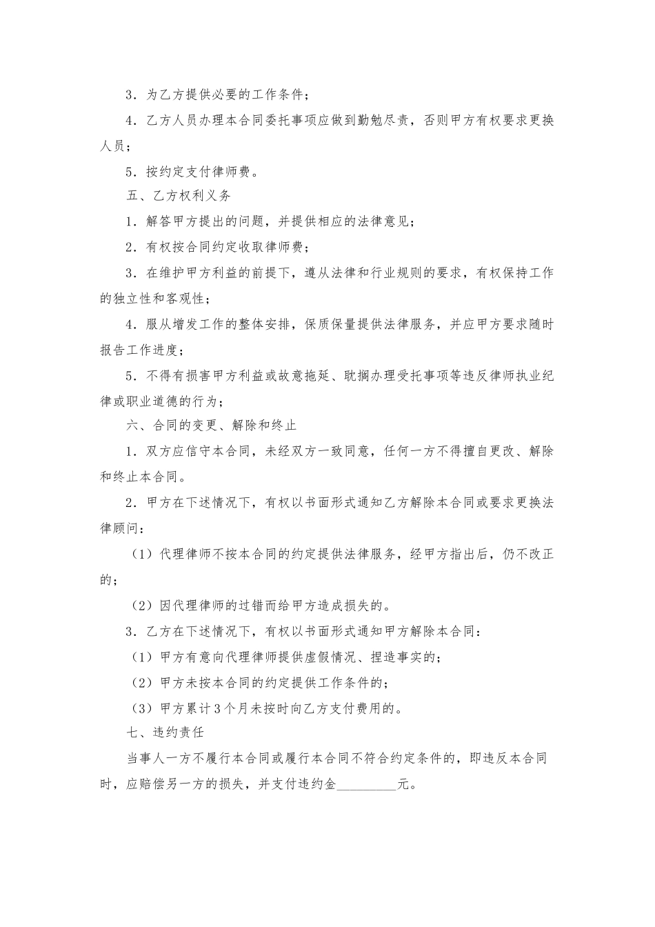 法律事务代理协议(标准版)_第2页