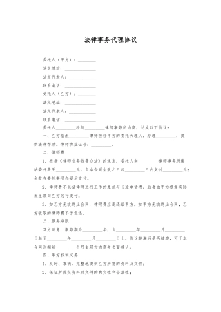 法律事务代理协议(标准版)