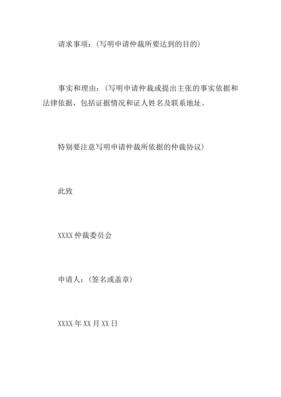 法律仲裁申请书格式_第2页