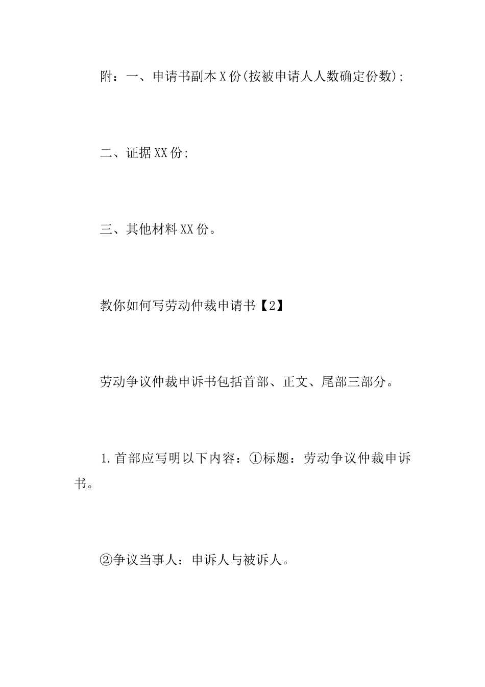 法律仲裁申请书格式_第3页