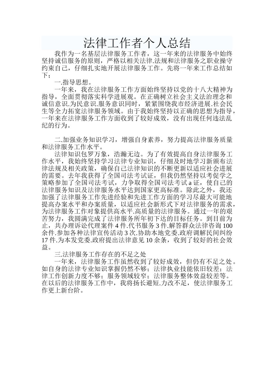 法律工作者个人总结_第1页