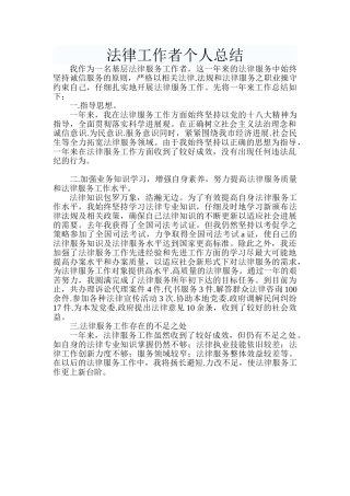法律工作者个人总结