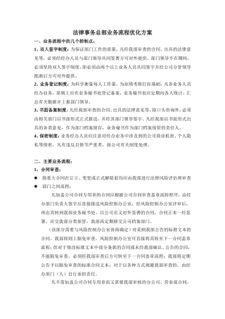 法律事务总部业务流程优化方案