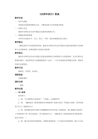 法律伴我行教案