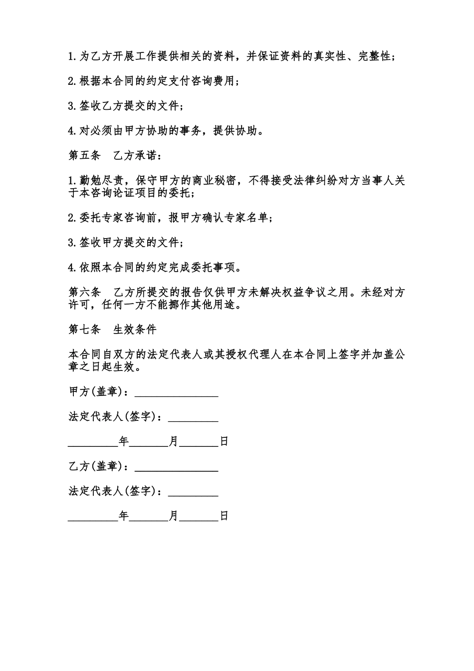 法律咨询委托合同范本范本_第2页