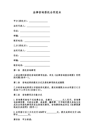 法律咨询委托合同范本范本