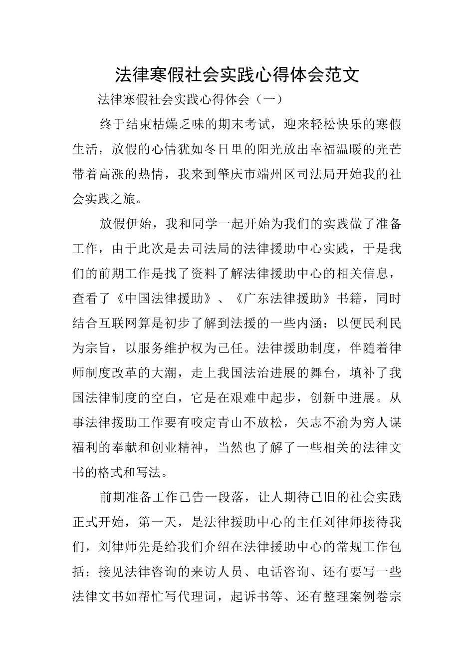 法律寒假社会实践心得体会范文_第1页