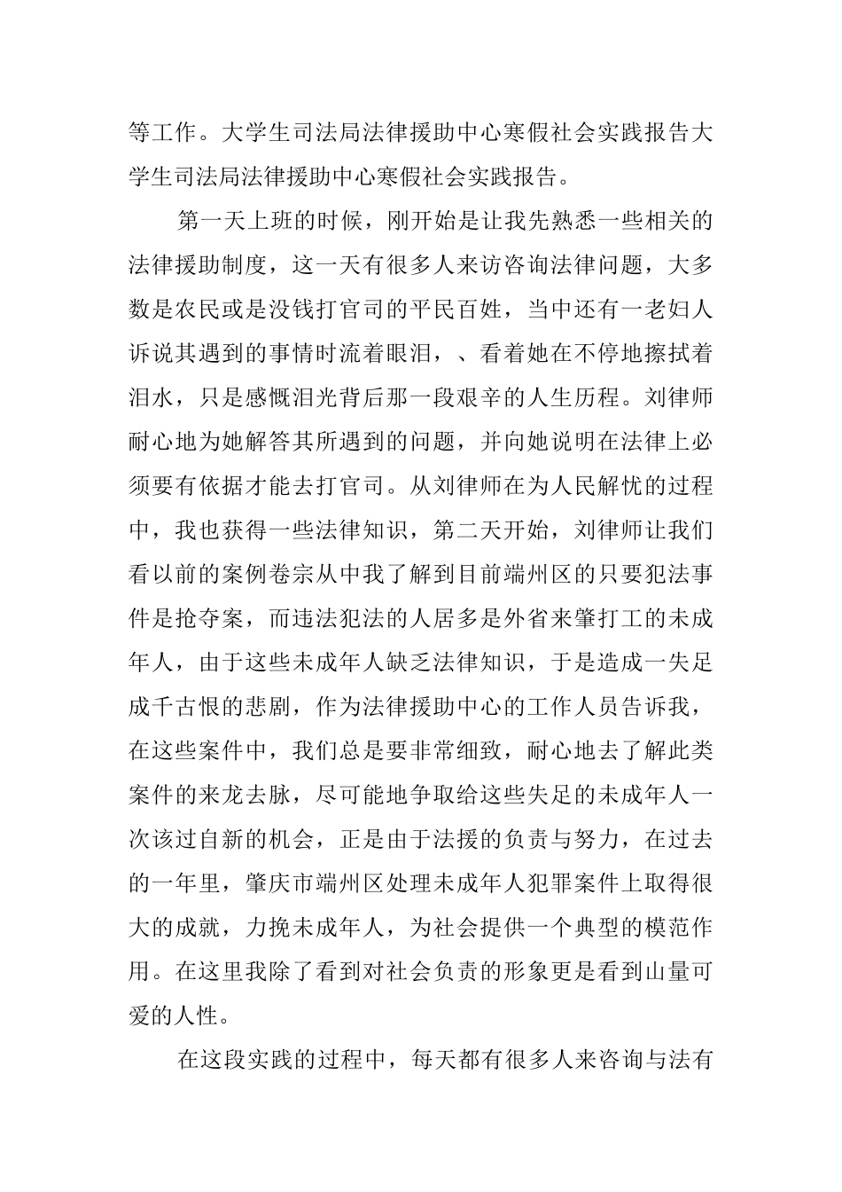 法律寒假社会实践心得体会范文_第2页