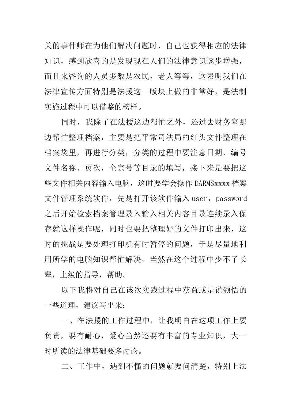 法律寒假社会实践心得体会范文_第3页