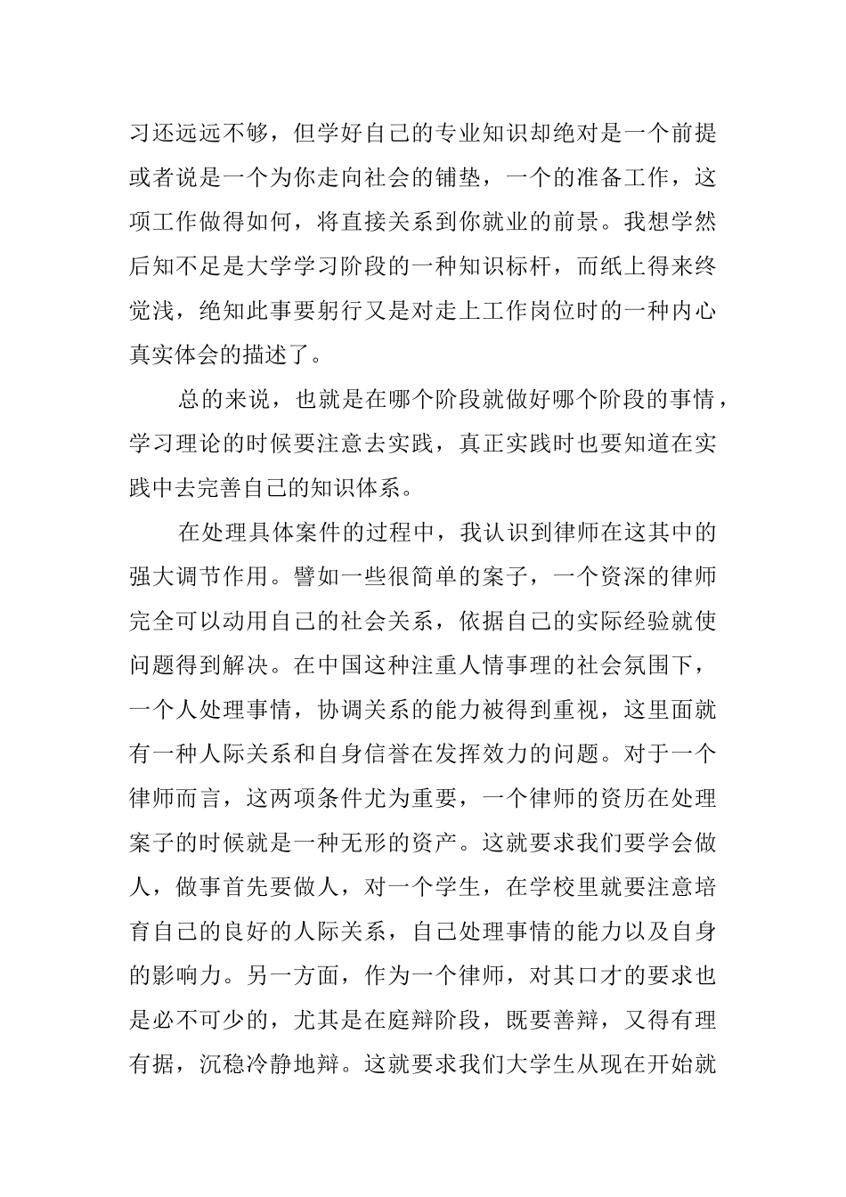法律事务实习报告三篇_第2页