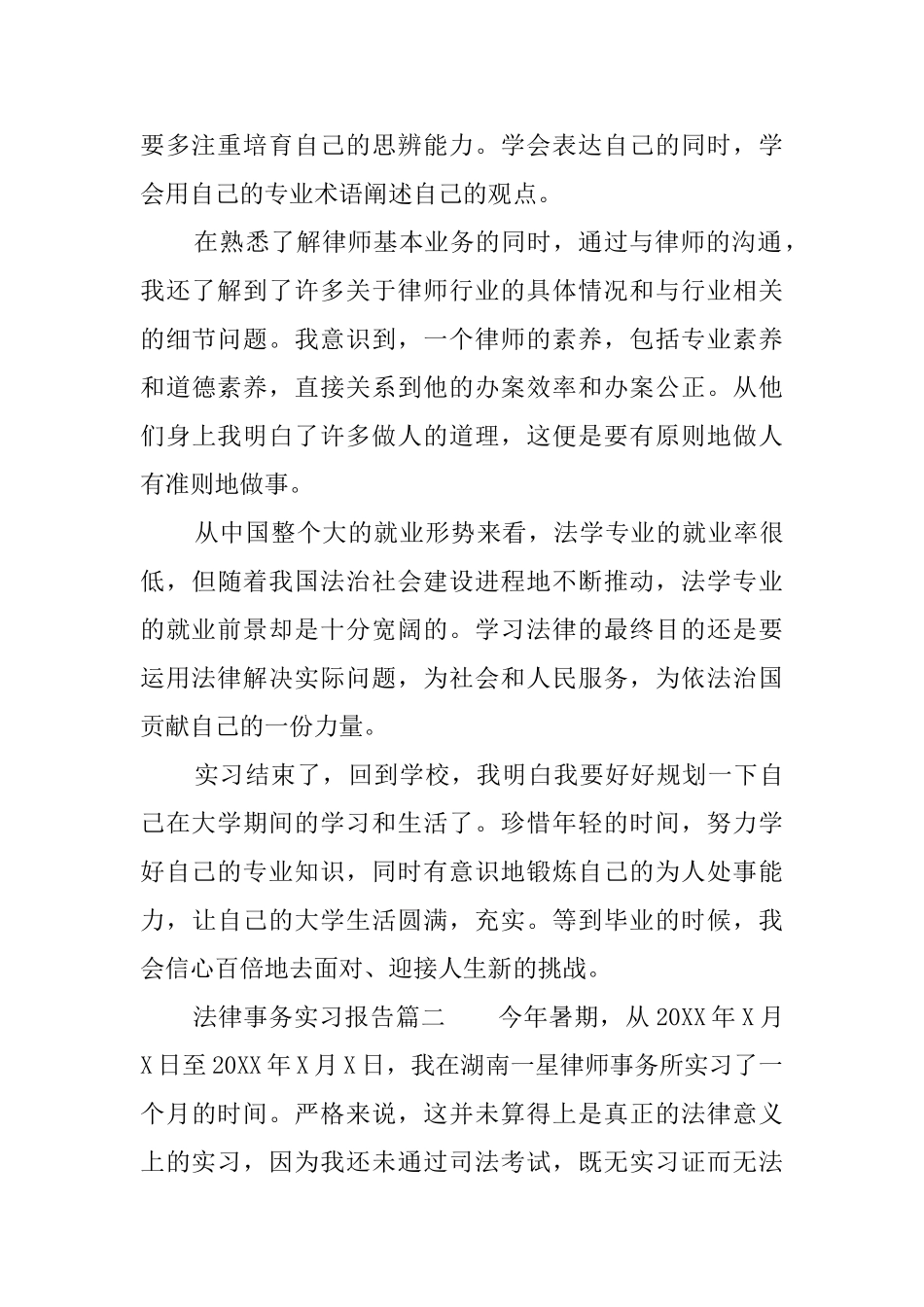 法律事务实习报告三篇_第3页