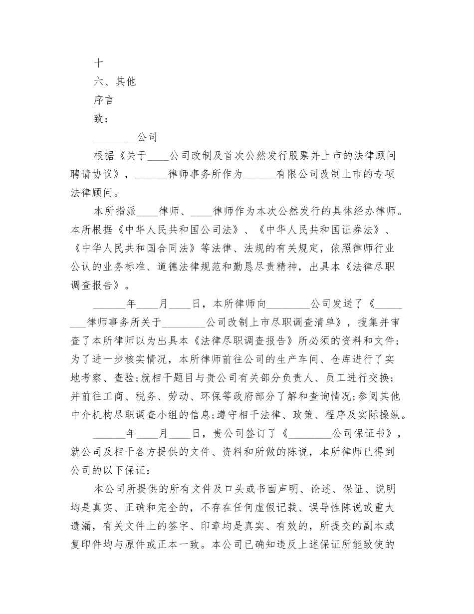 法律尽职调查报告范本_第2页