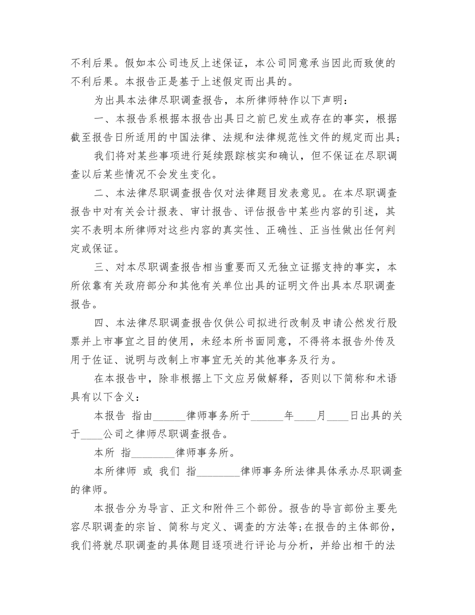 法律尽职调查报告范本_第3页