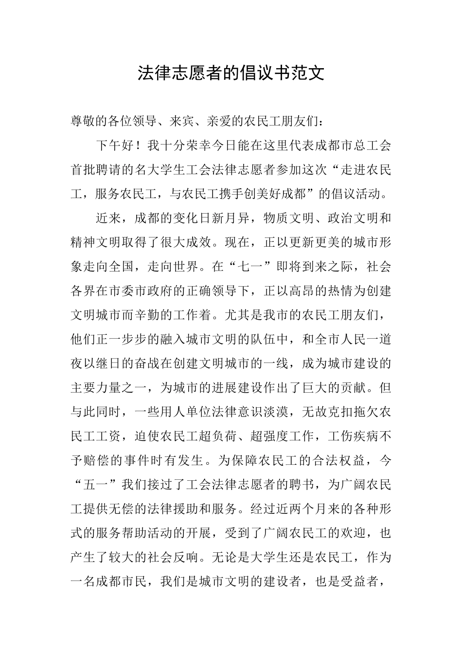 法律志愿者的倡议书范文_第1页