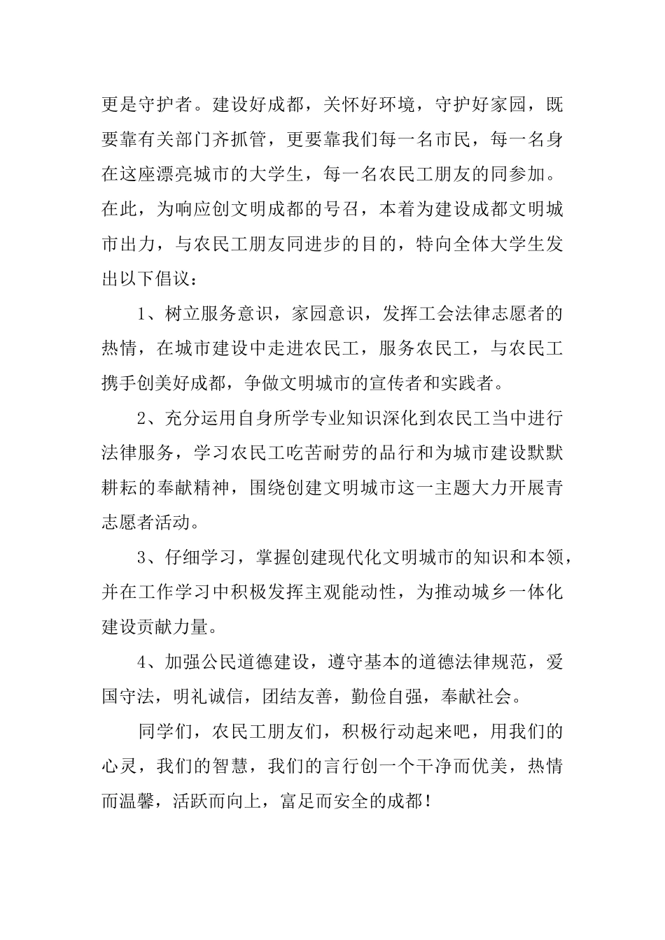 法律志愿者的倡议书范文_第2页